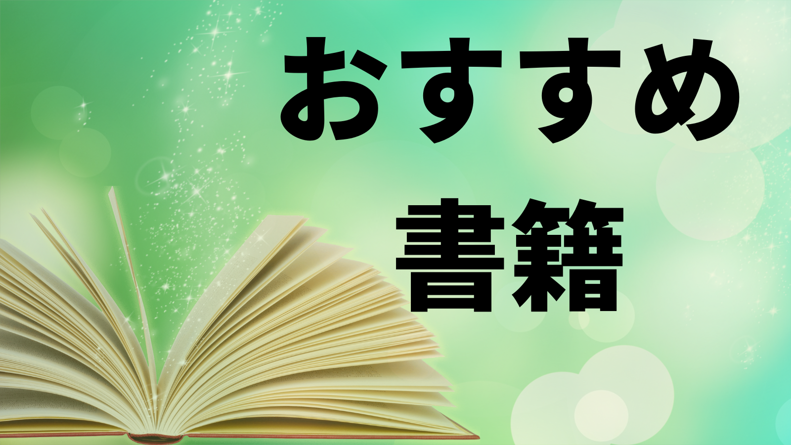 おすすめ書籍一覧 | 呼吸器内科専門医の間質性肺炎ブログ